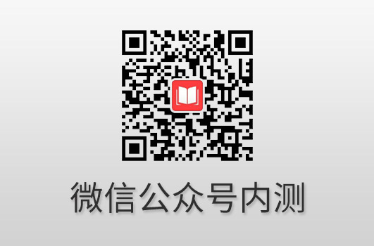 枣庄市书酷在线微信公众号内测